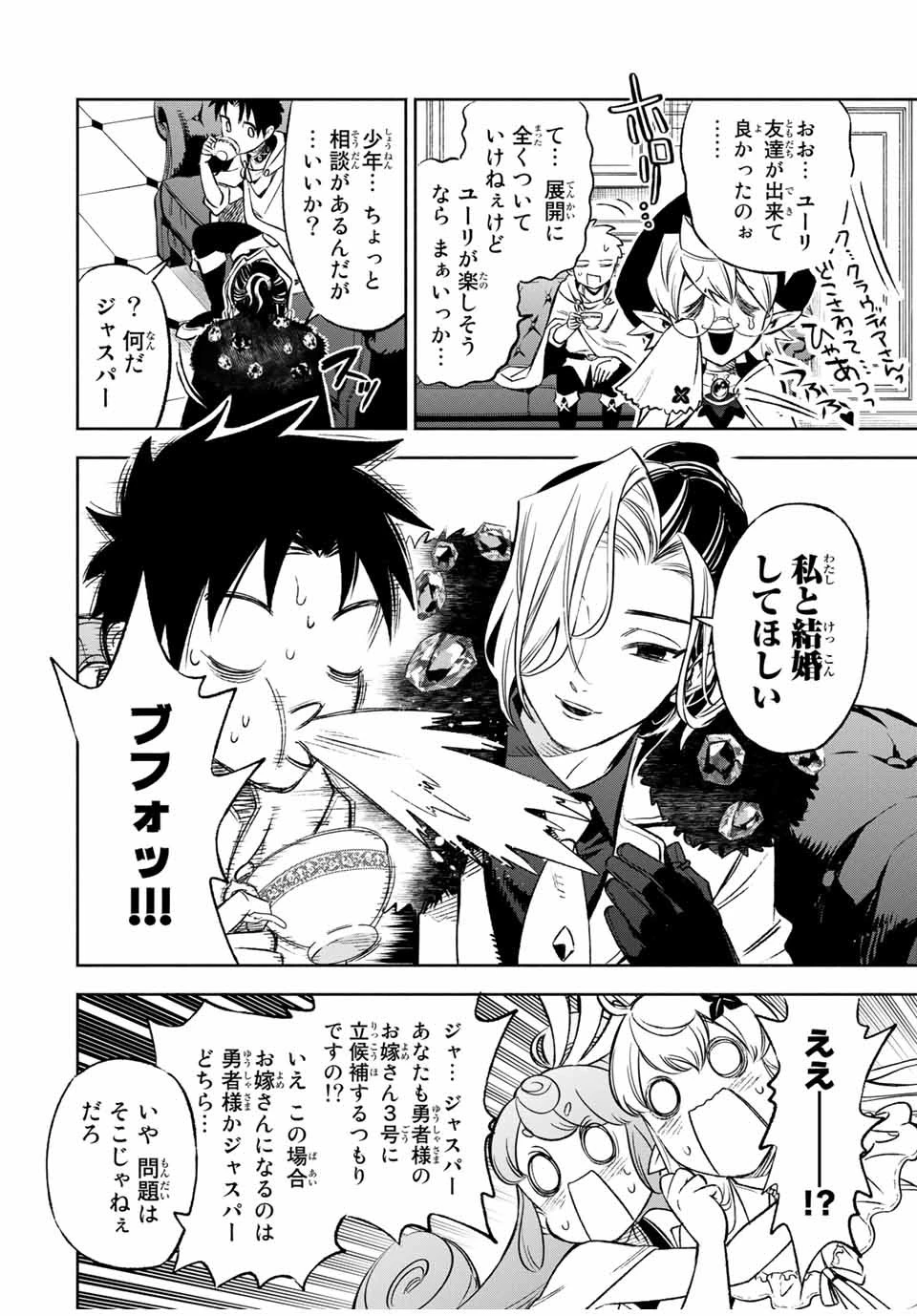 不遇職【鑑定士】が実は最強だった～奈落で鍛えた最強の【神眼】で無双する～ 第11.1話 - 6