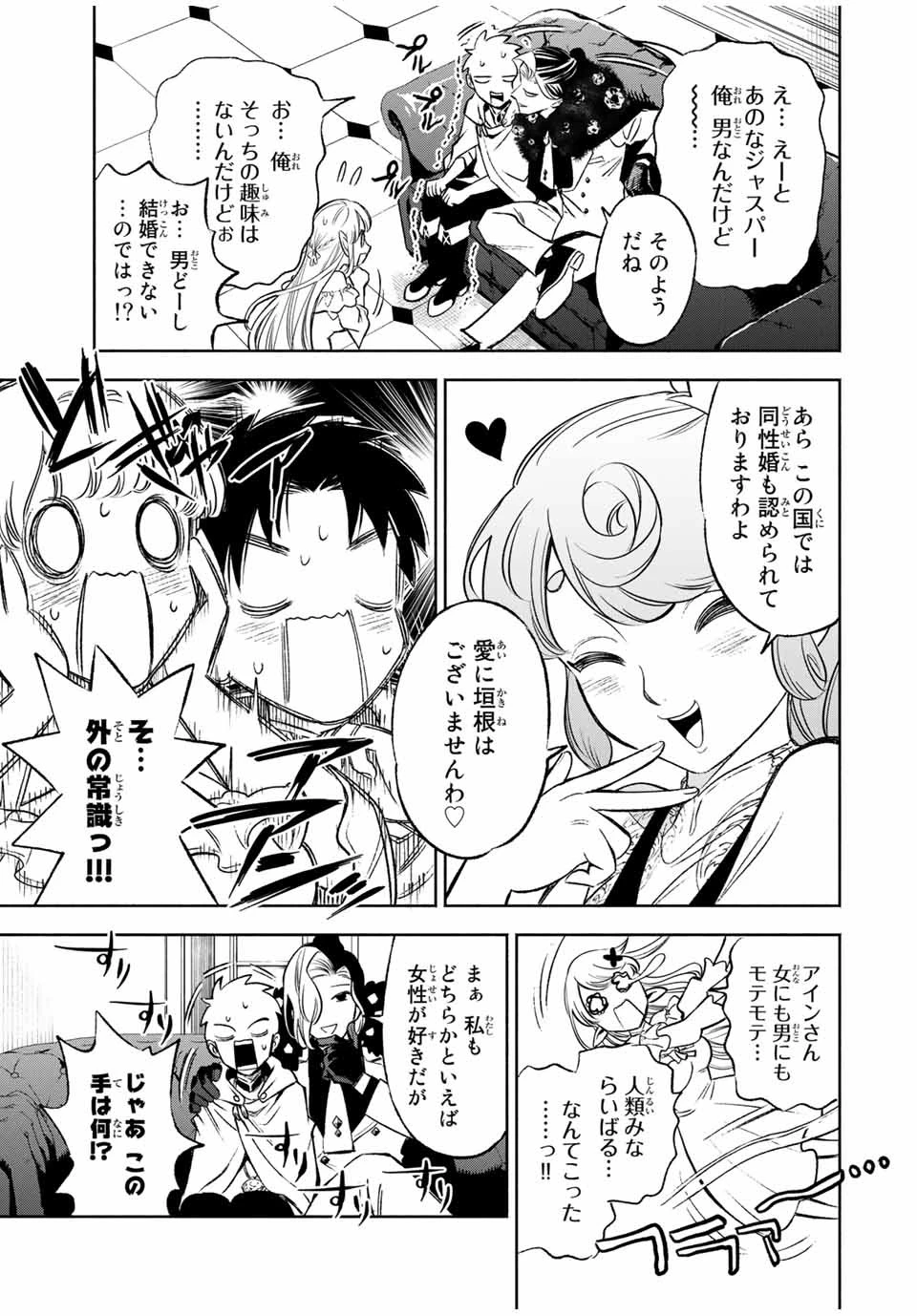 不遇職【鑑定士】が実は最強だった～奈落で鍛えた最強の【神眼】で無双する～ 第11.1話 - 7