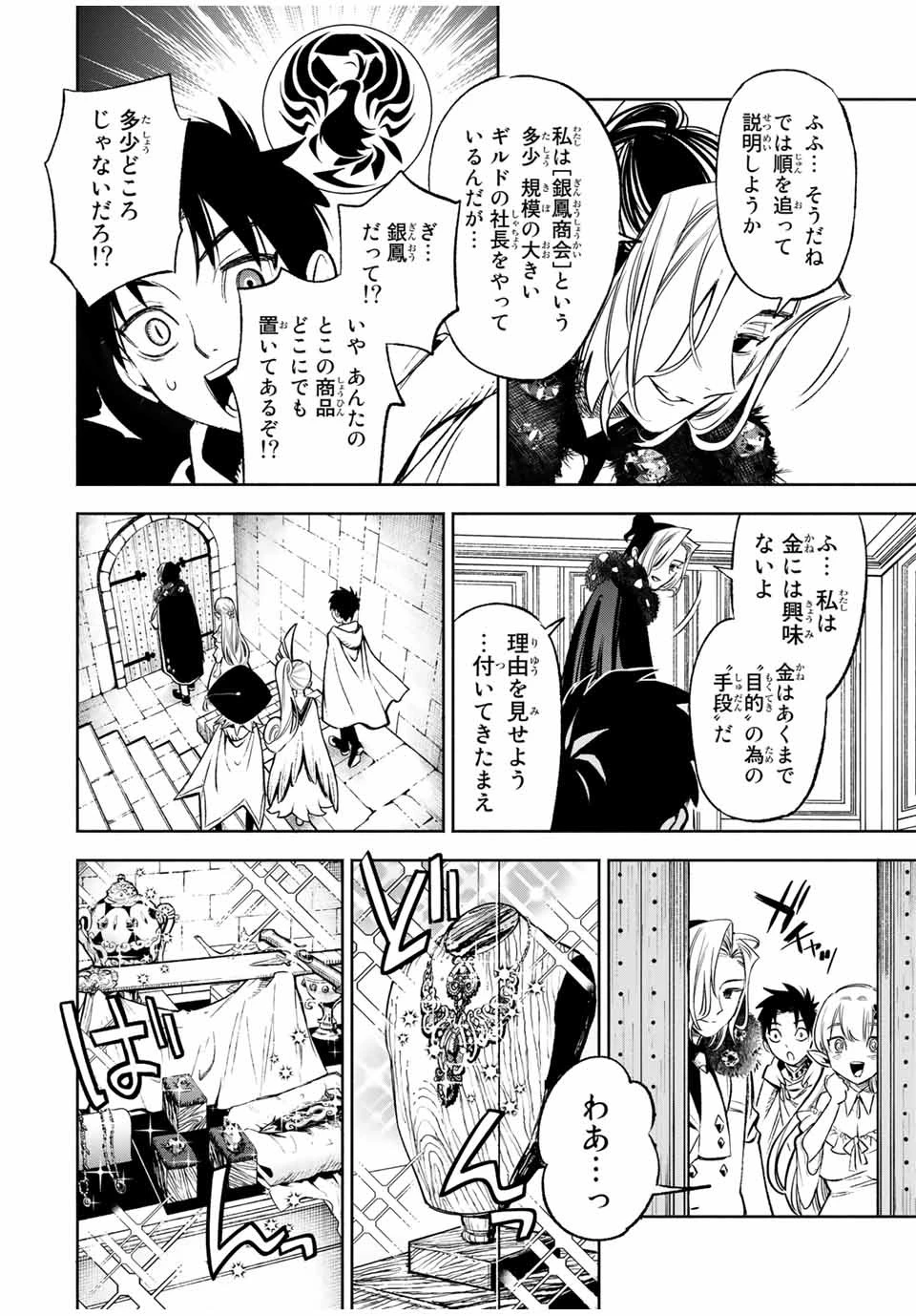 不遇職【鑑定士】が実は最強だった～奈落で鍛えた最強の【神眼】で無双する～ 第11.1話 - 8