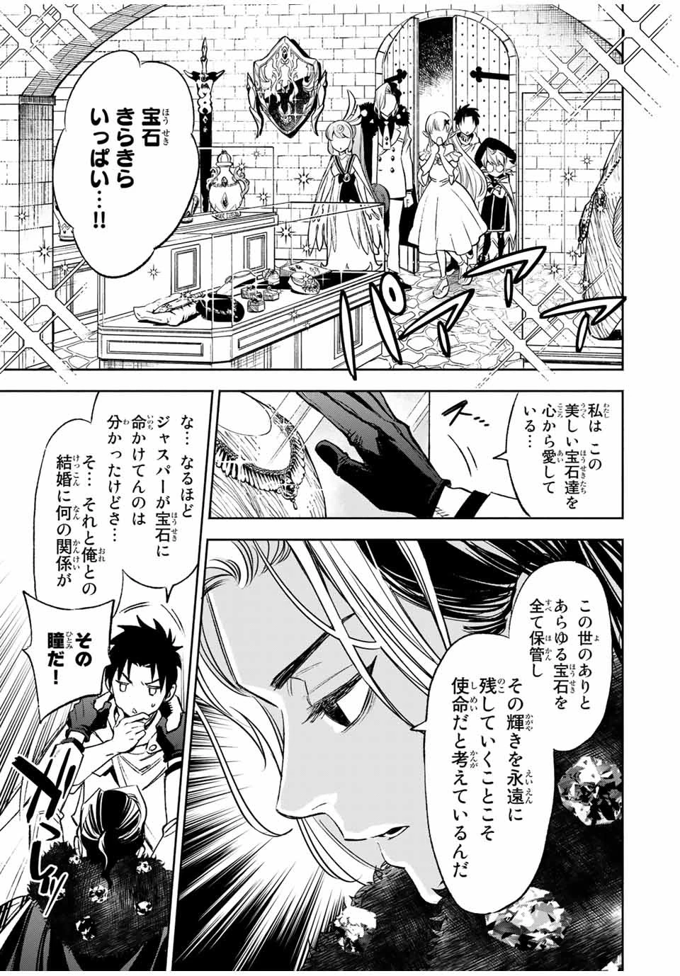 不遇職【鑑定士】が実は最強だった～奈落で鍛えた最強の【神眼】で無双する～ 第11.1話 - 9