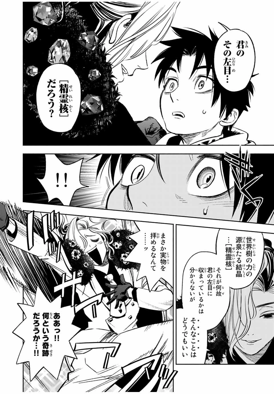 不遇職【鑑定士】が実は最強だった～奈落で鍛えた最強の【神眼】で無双する～ 第11.1話 - 10