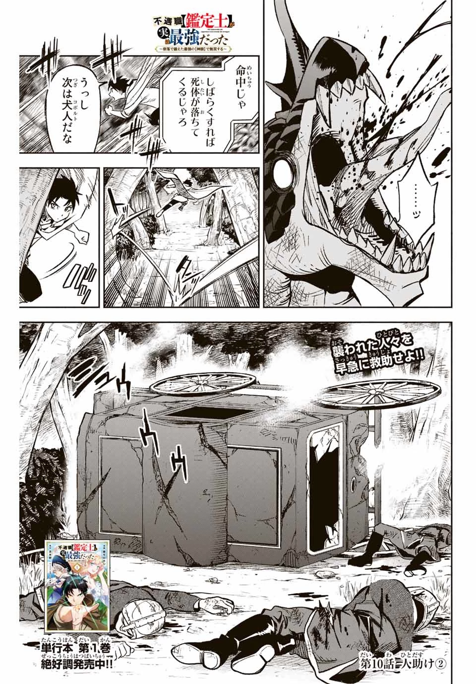 不遇職【鑑定士】が実は最強だった～奈落で鍛えた最強の【神眼】で無双する～ 第10.2話 - 1