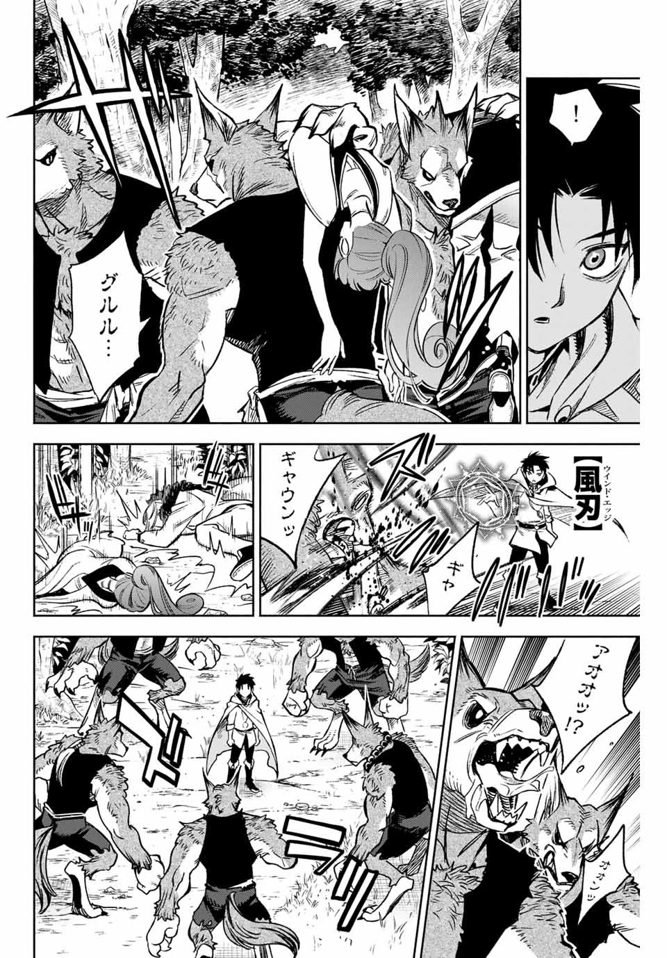 不遇職【鑑定士】が実は最強だった～奈落で鍛えた最強の【神眼】で無双する～ 第10.2話 - 2