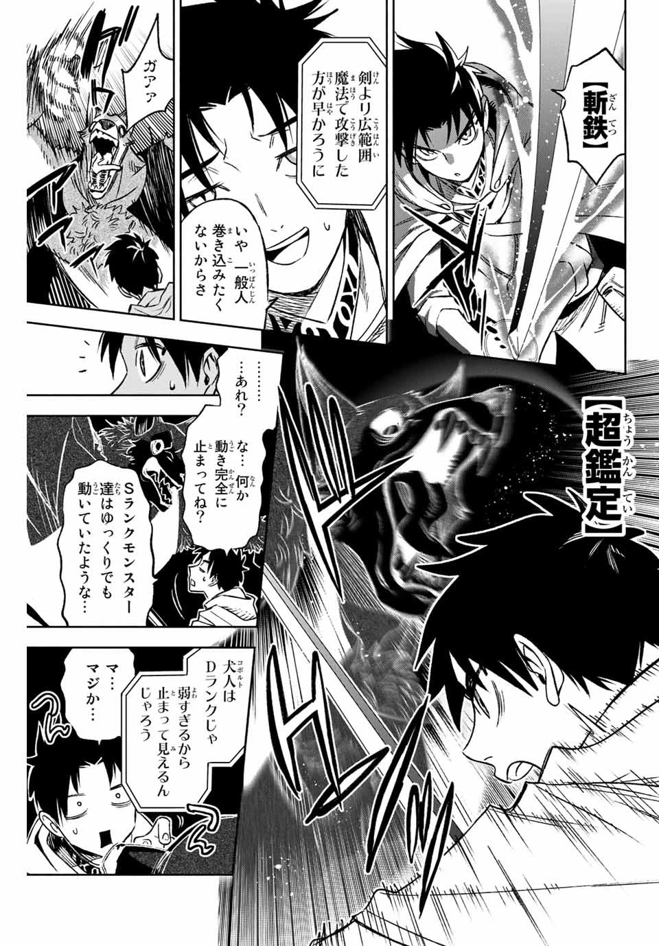 不遇職【鑑定士】が実は最強だった～奈落で鍛えた最強の【神眼】で無双する～ 第10.2話 - 3