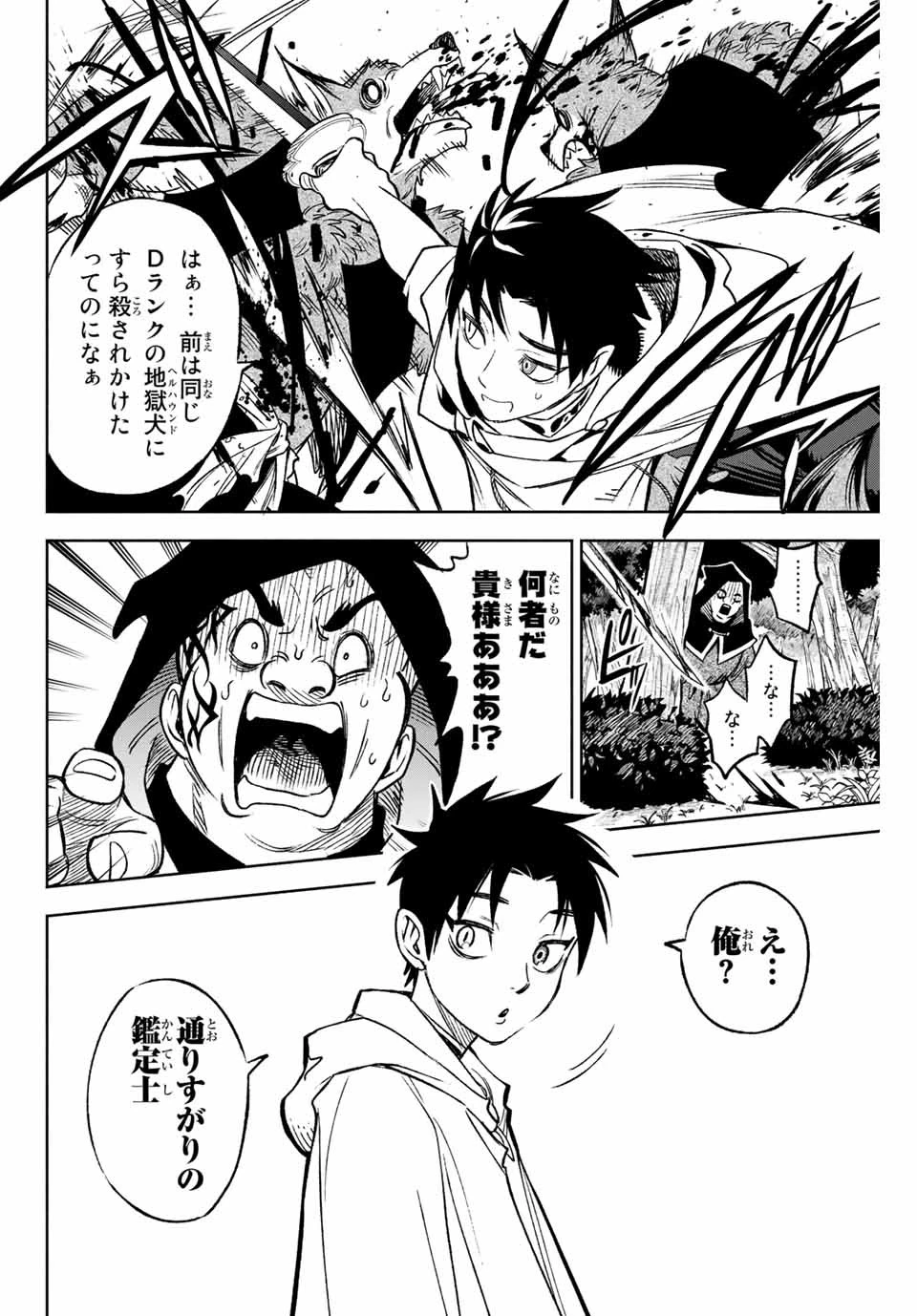 不遇職【鑑定士】が実は最強だった～奈落で鍛えた最強の【神眼】で無双する～ 第10.2話 - 4