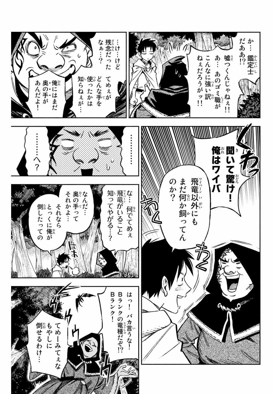 不遇職【鑑定士】が実は最強だった～奈落で鍛えた最強の【神眼】で無双する～ 第10.2話 - 5