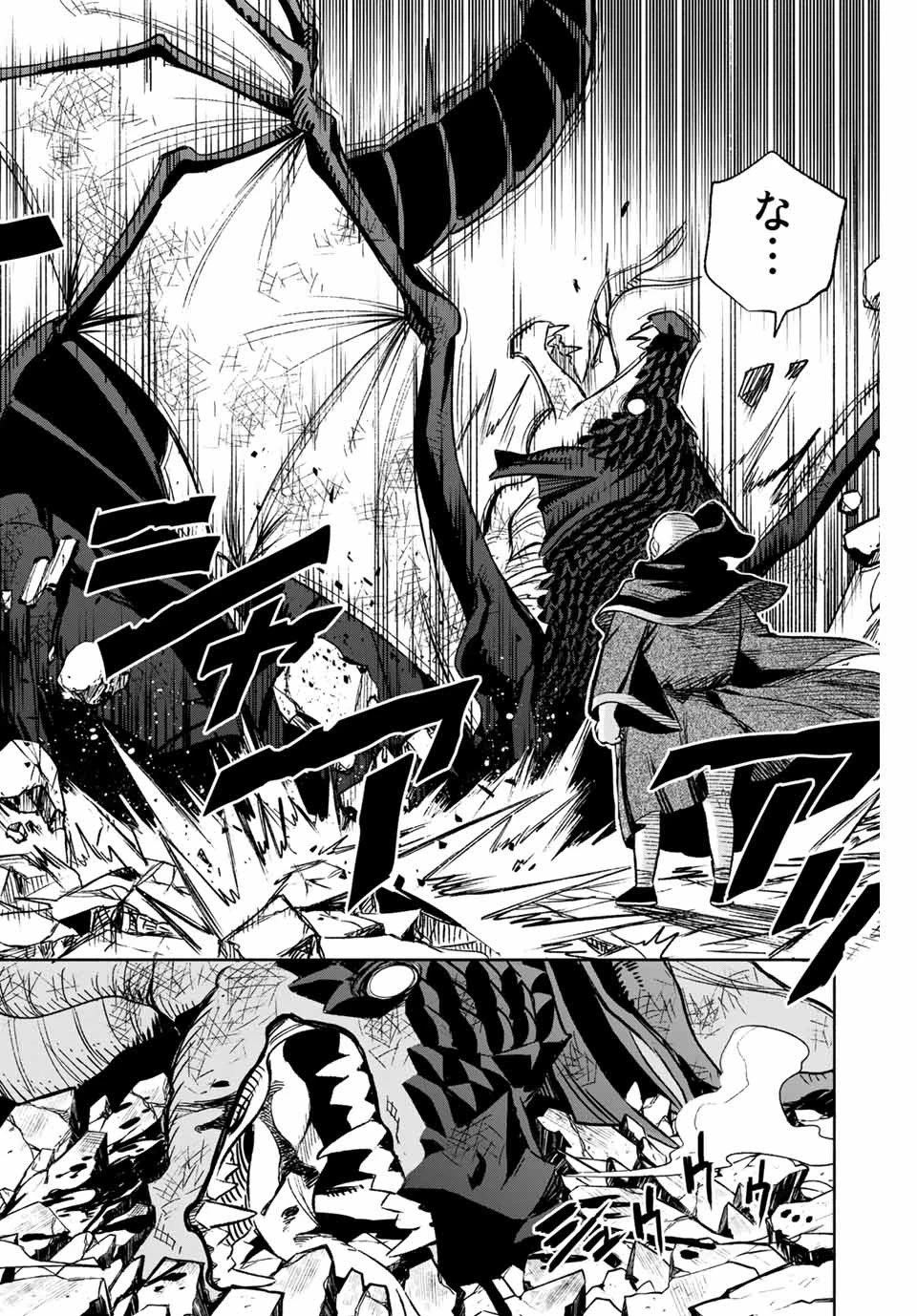 不遇職【鑑定士】が実は最強だった～奈落で鍛えた最強の【神眼】で無双する～ 第10.2話 - 6