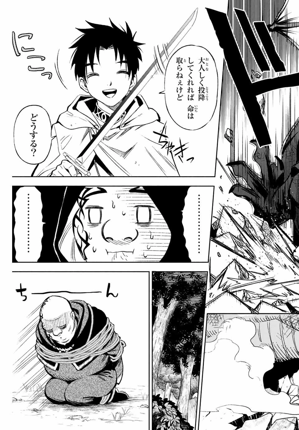 不遇職【鑑定士】が実は最強だった～奈落で鍛えた最強の【神眼】で無双する～ 第10.2話 - 7