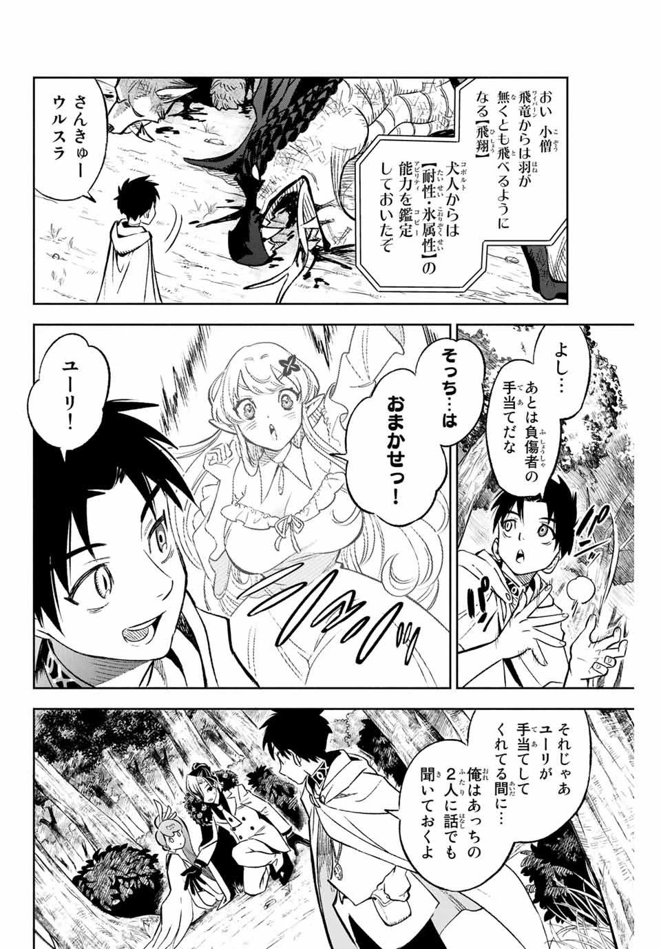 不遇職【鑑定士】が実は最強だった～奈落で鍛えた最強の【神眼】で無双する～ 第10.2話 - 8