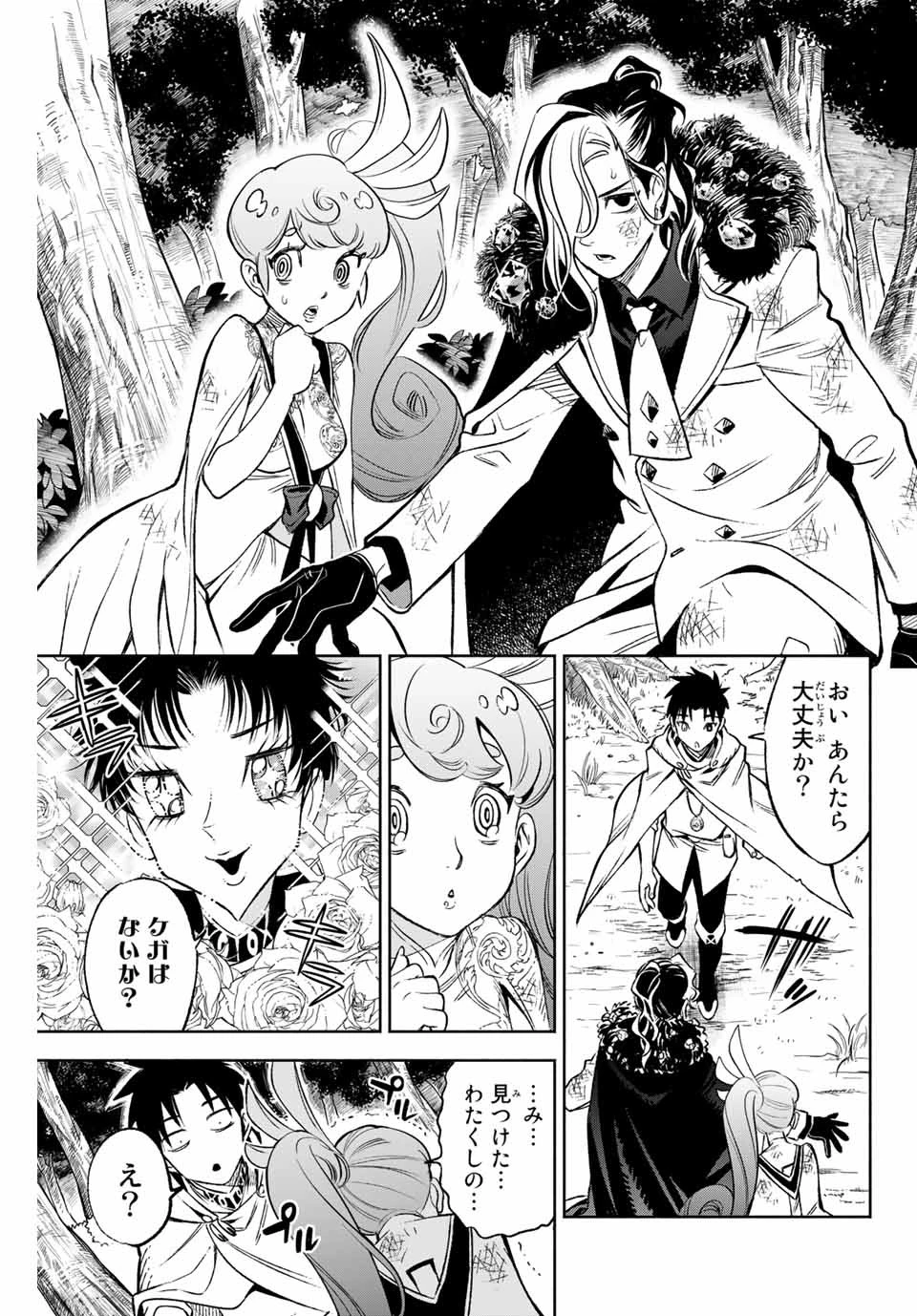 不遇職【鑑定士】が実は最強だった～奈落で鍛えた最強の【神眼】で無双する～ 第10.2話 - 9