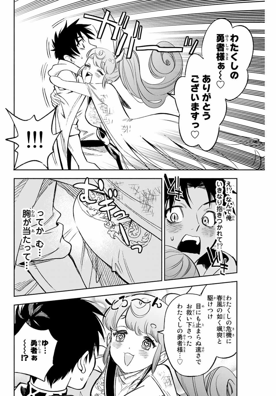 不遇職【鑑定士】が実は最強だった～奈落で鍛えた最強の【神眼】で無双する～ 第10.2話 - 10