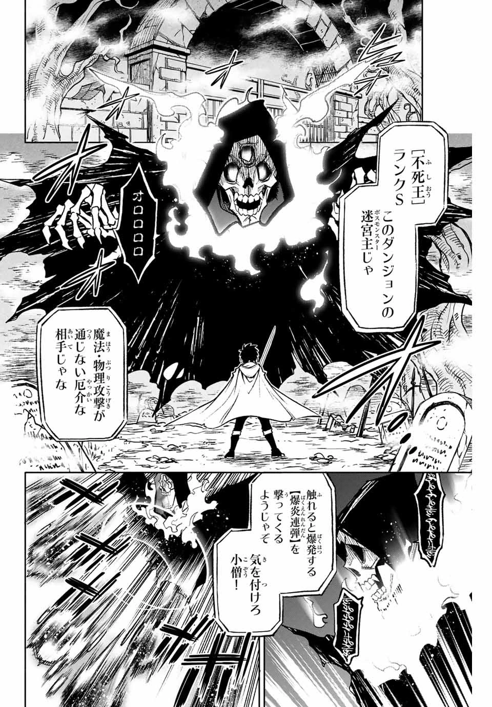 不遇職【鑑定士】が実は最強だった～奈落で鍛えた最強の【神眼】で無双する～ 第10.1話 - 2