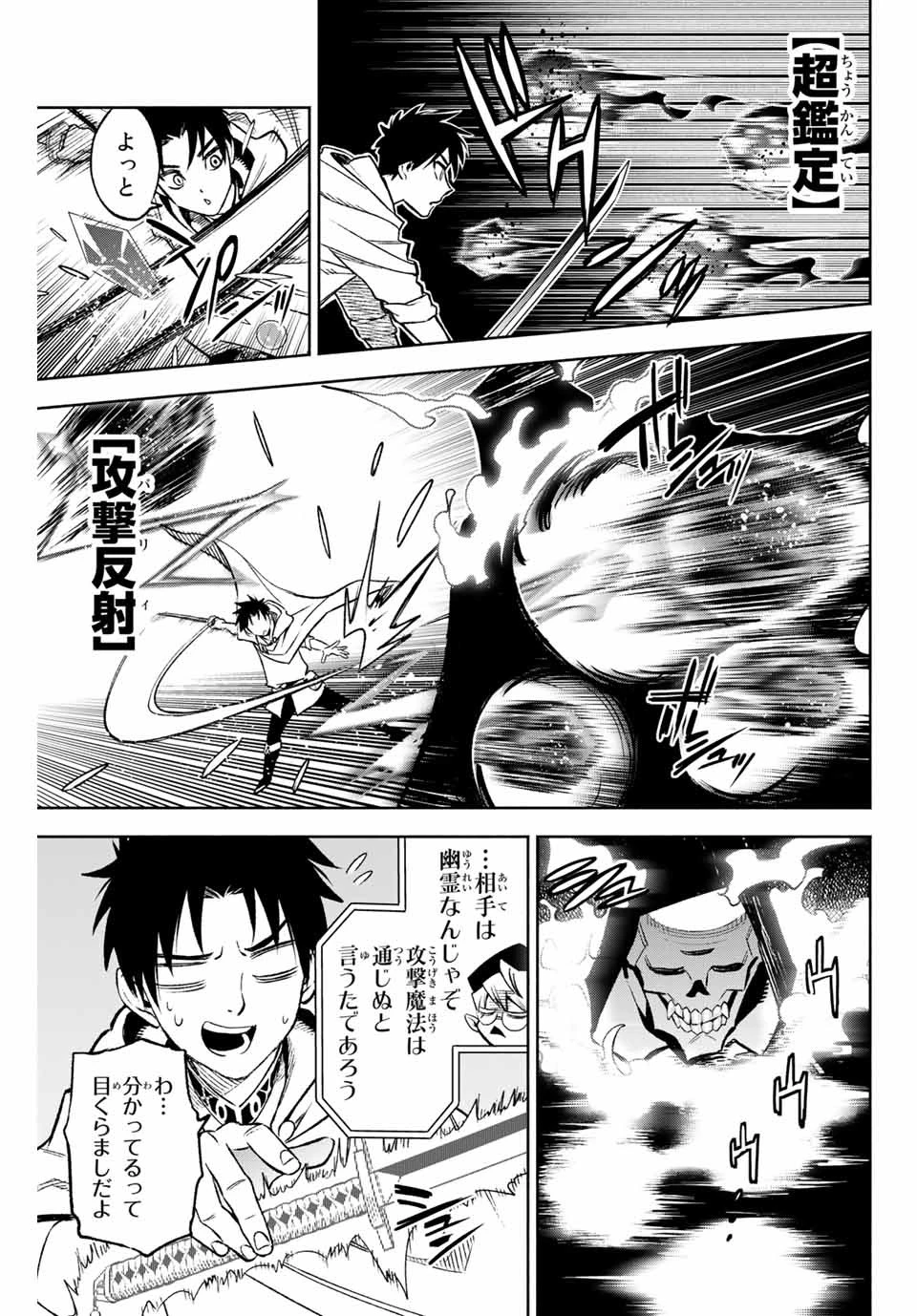不遇職【鑑定士】が実は最強だった～奈落で鍛えた最強の【神眼】で無双する～ 第10.1話 - 3