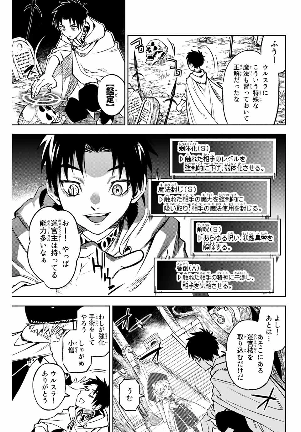 不遇職【鑑定士】が実は最強だった～奈落で鍛えた最強の【神眼】で無双する～ 第10.1話 - 5