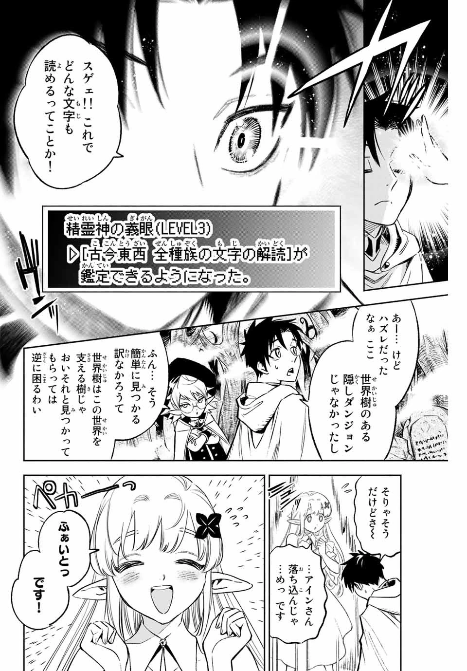 不遇職【鑑定士】が実は最強だった～奈落で鍛えた最強の【神眼】で無双する～ 第10.1話 - 6