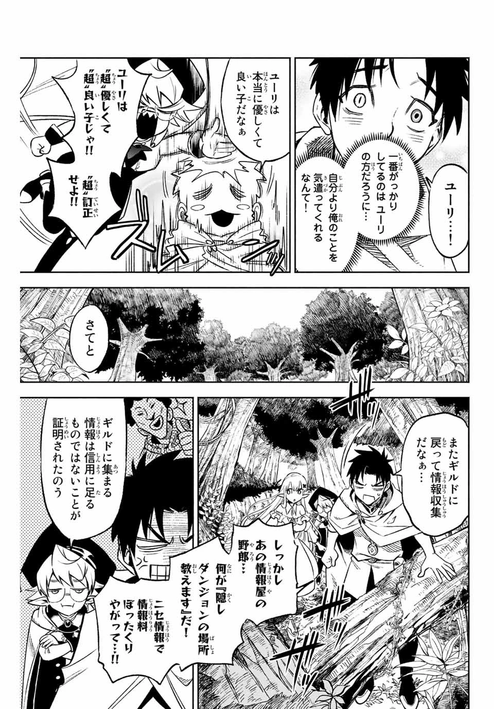 不遇職【鑑定士】が実は最強だった～奈落で鍛えた最強の【神眼】で無双する～ 第10.1話 - 7