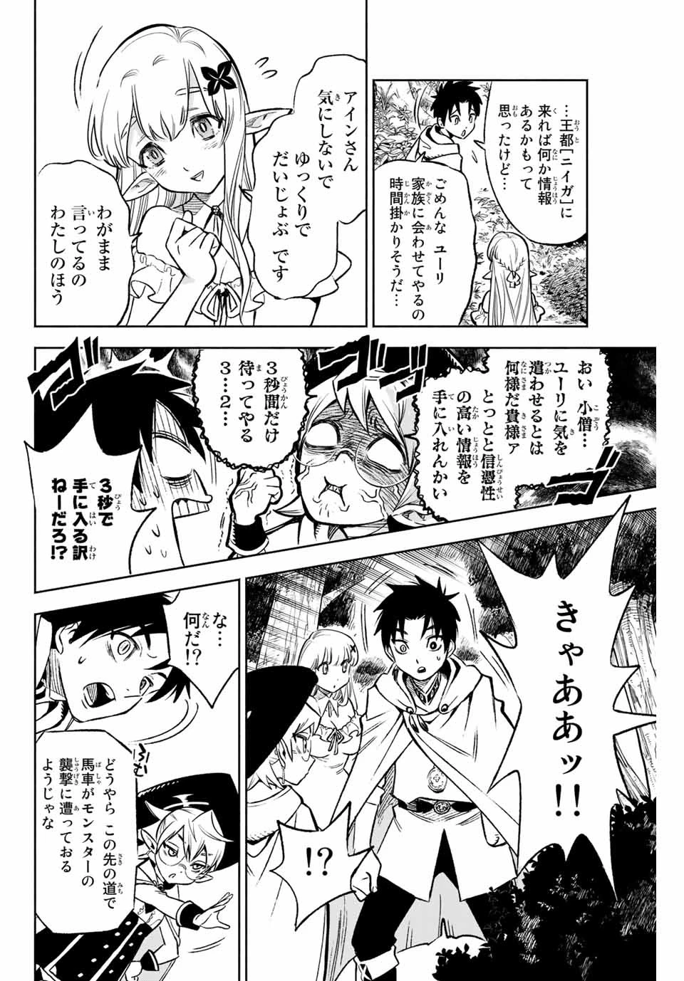 不遇職【鑑定士】が実は最強だった～奈落で鍛えた最強の【神眼】で無双する～ 第10.1話 - 8