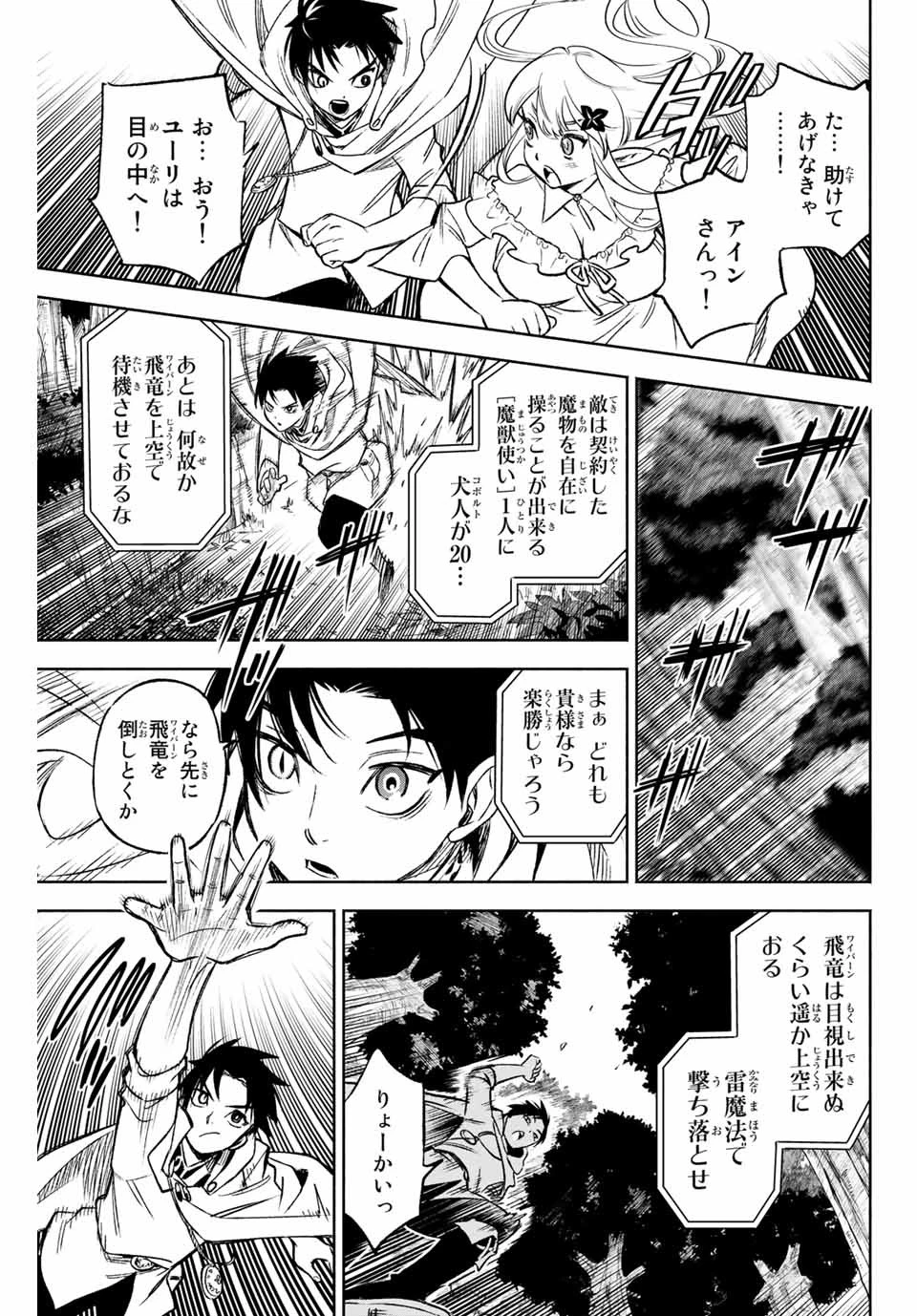 不遇職【鑑定士】が実は最強だった～奈落で鍛えた最強の【神眼】で無双する～ 第10.1話 - 9