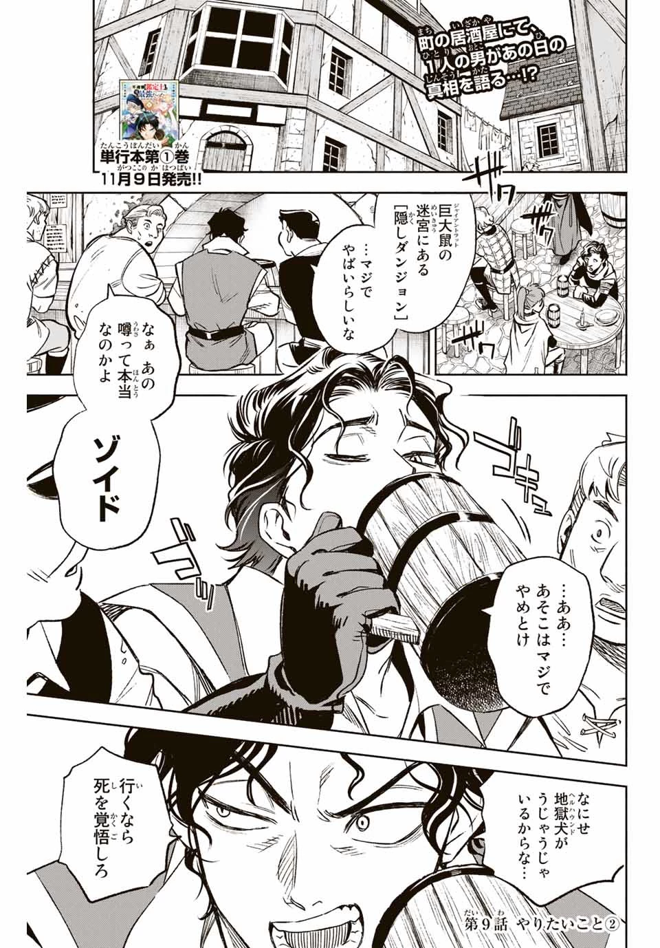 不遇職【鑑定士】が実は最強だった～奈落で鍛えた最強の【神眼】で無双する～ 第9.2話 - 1