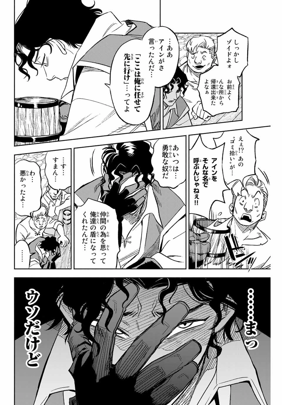 不遇職【鑑定士】が実は最強だった～奈落で鍛えた最強の【神眼】で無双する～ 第9.2話 - 2