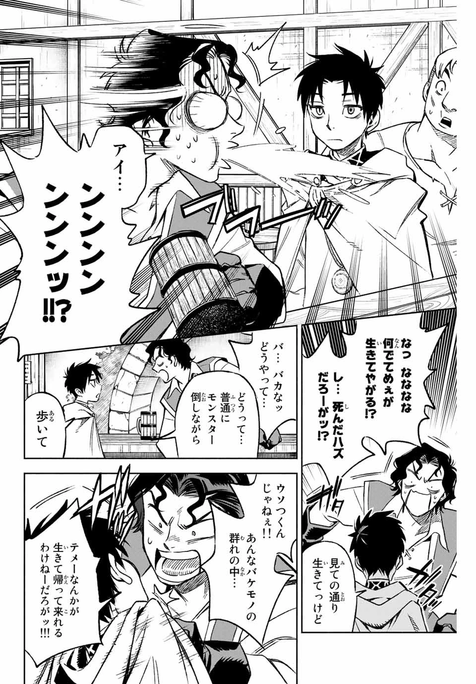 不遇職【鑑定士】が実は最強だった～奈落で鍛えた最強の【神眼】で無双する～ 第9.2話 - 4