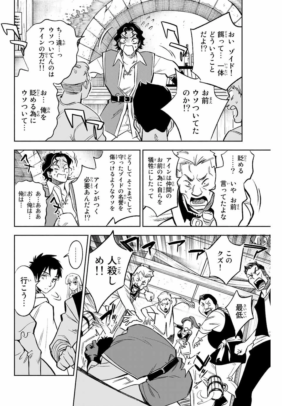 不遇職【鑑定士】が実は最強だった～奈落で鍛えた最強の【神眼】で無双する～ 第9.2話 - 6