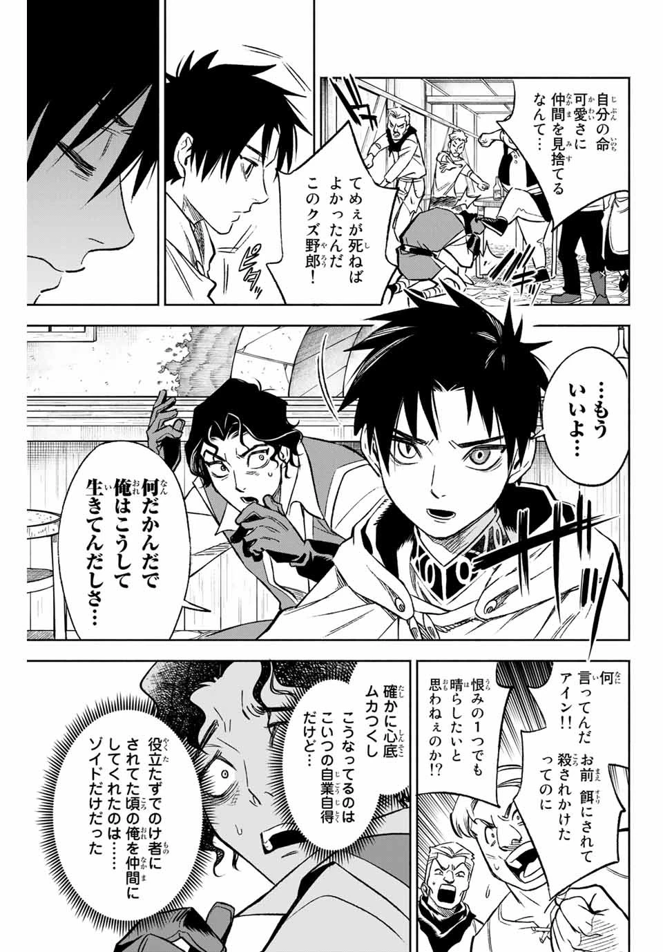 不遇職【鑑定士】が実は最強だった～奈落で鍛えた最強の【神眼】で無双する～ 第9.2話 - 7