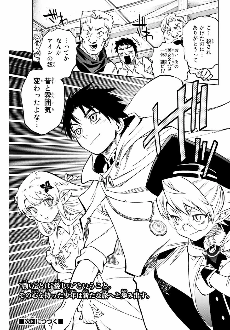 不遇職【鑑定士】が実は最強だった～奈落で鍛えた最強の【神眼】で無双する～ 第9.2話 - 9