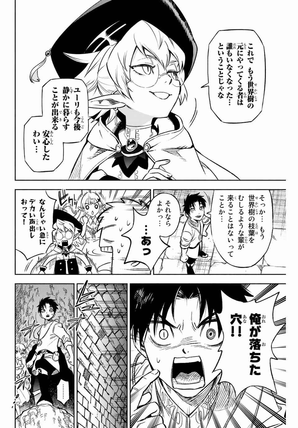 不遇職【鑑定士】が実は最強だった～奈落で鍛えた最強の【神眼】で無双する～ 第9.1話 - 2