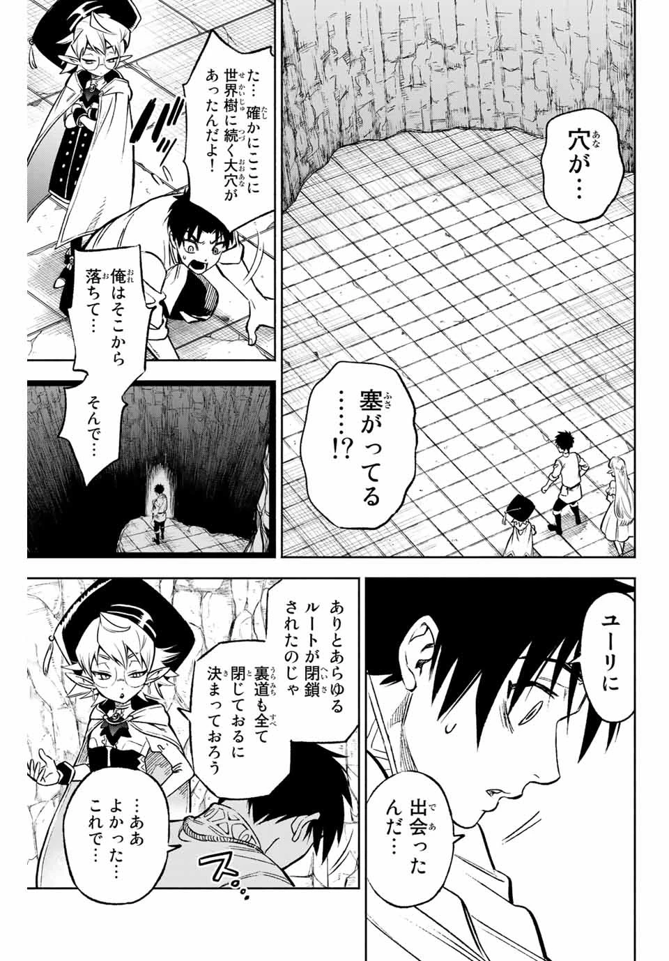 不遇職【鑑定士】が実は最強だった～奈落で鍛えた最強の【神眼】で無双する～ 第9.1話 - 3