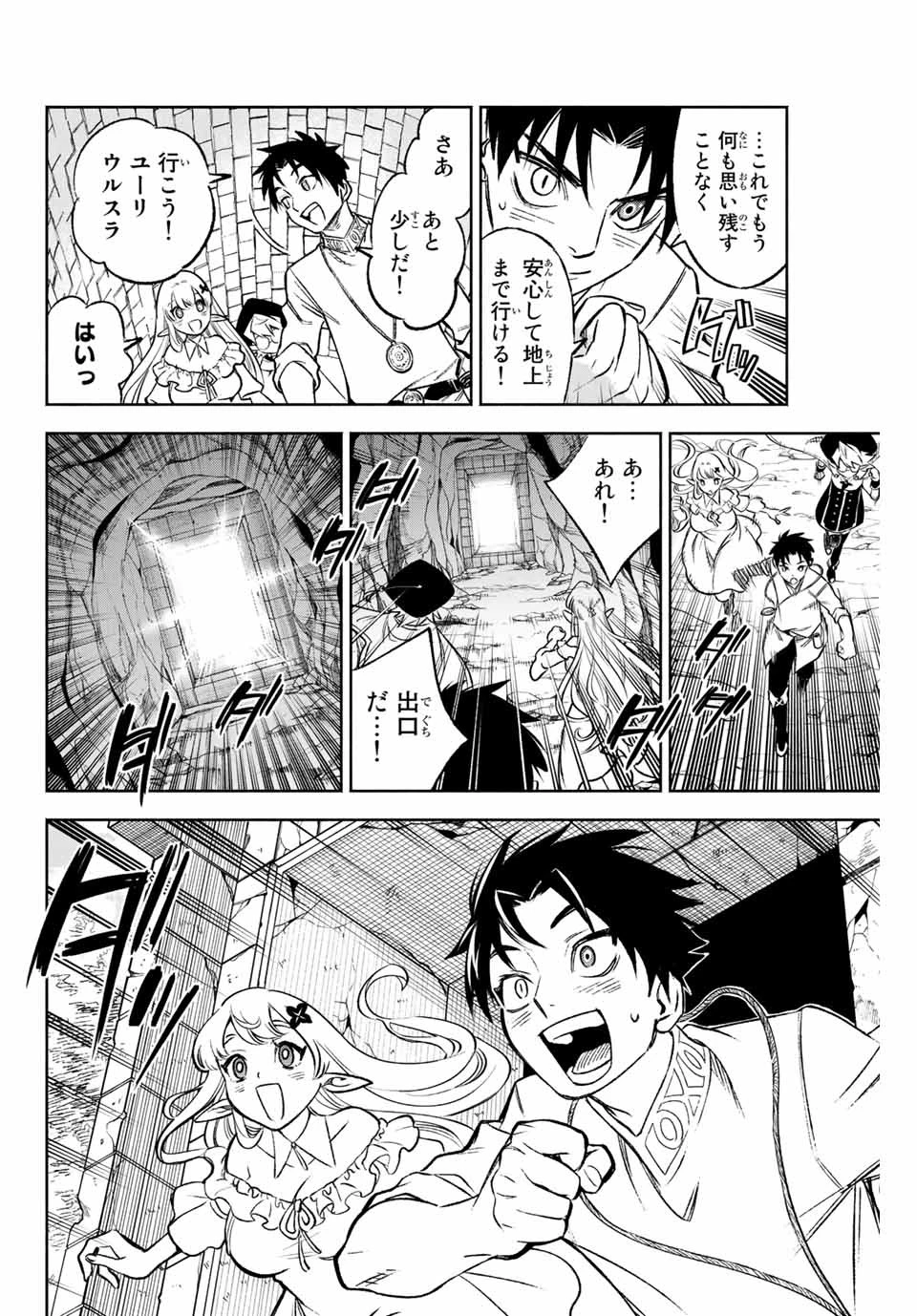 不遇職【鑑定士】が実は最強だった～奈落で鍛えた最強の【神眼】で無双する～ 第9.1話 - 4