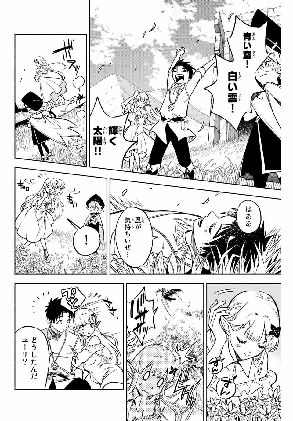 不遇職【鑑定士】が実は最強だった～奈落で鍛えた最強の【神眼】で無双する～ 第9.1話 - 6