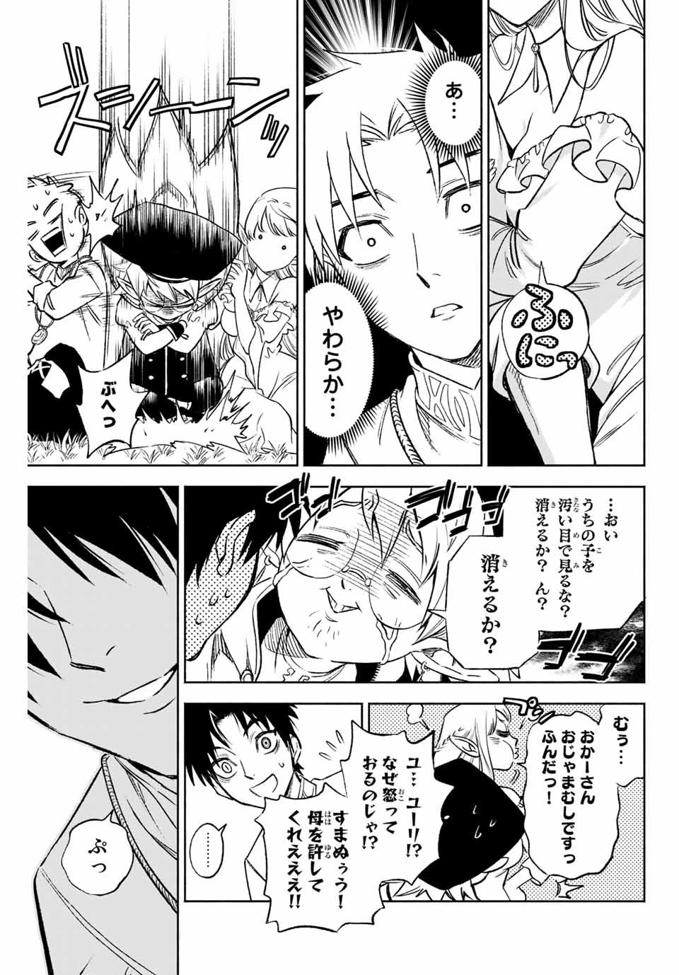 不遇職【鑑定士】が実は最強だった～奈落で鍛えた最強の【神眼】で無双する～ 第9.1話 - 7