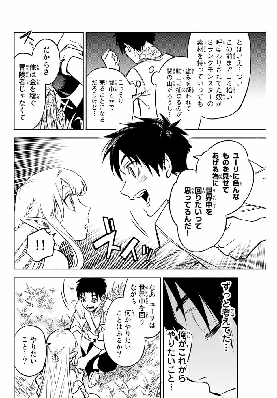 不遇職【鑑定士】が実は最強だった～奈落で鍛えた最強の【神眼】で無双する～ 第9.1話 - 10