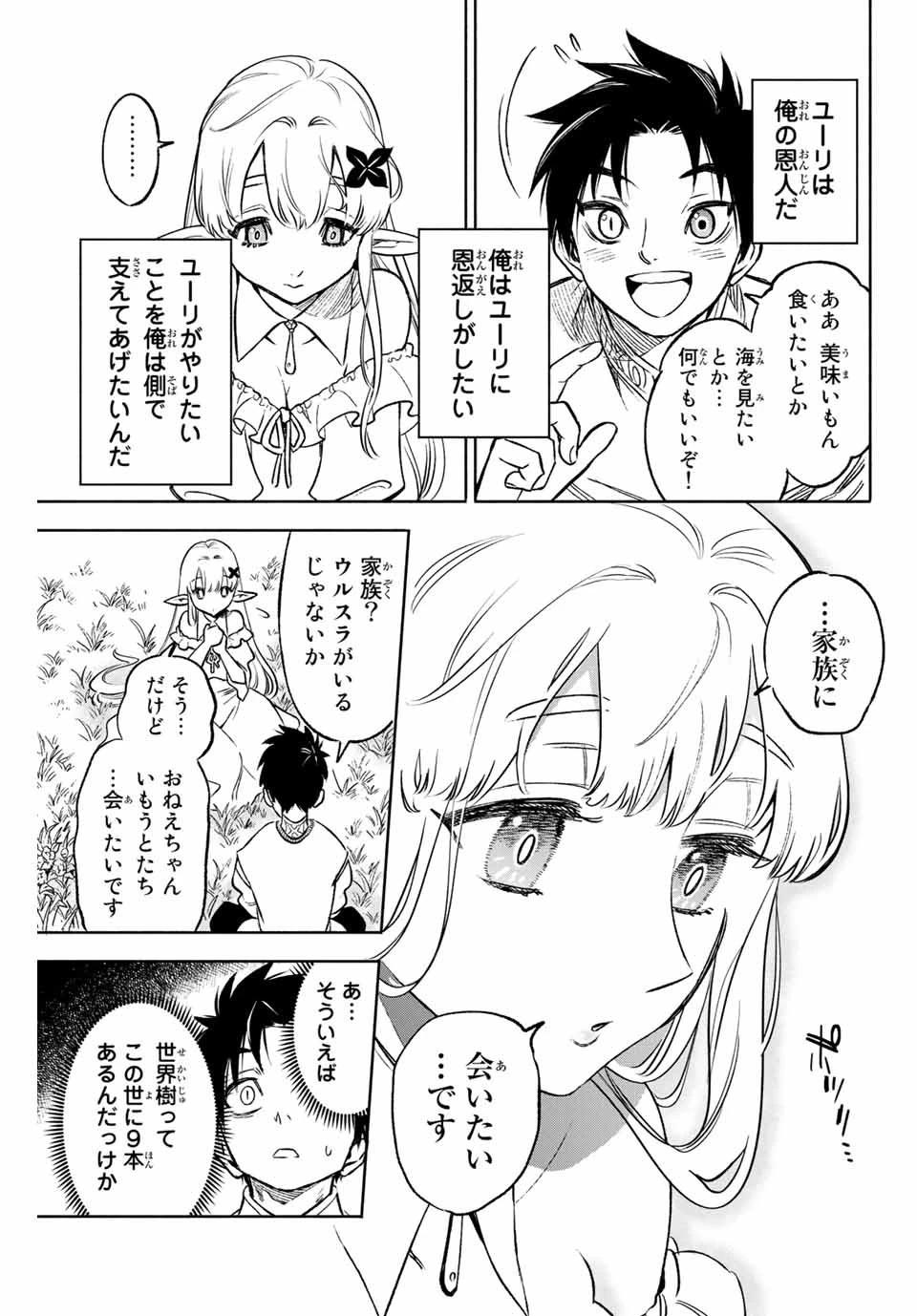 不遇職【鑑定士】が実は最強だった～奈落で鍛えた最強の【神眼】で無双する～ 第9.1話 - 11