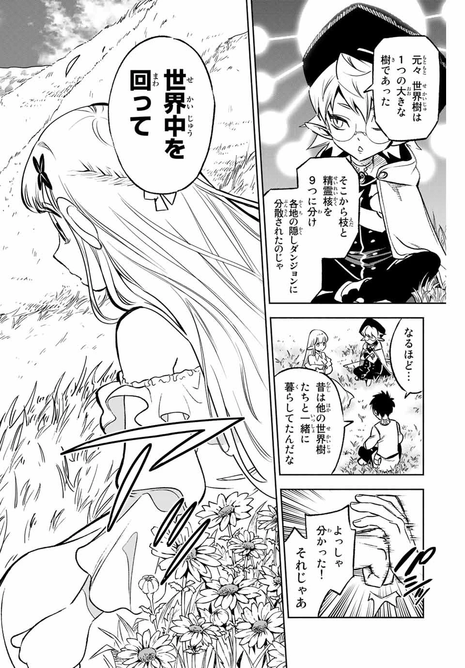 不遇職【鑑定士】が実は最強だった～奈落で鍛えた最強の【神眼】で無双する～ 第9.1話 - 12