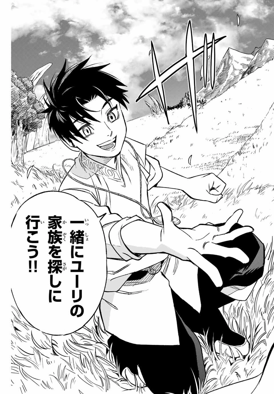 不遇職【鑑定士】が実は最強だった～奈落で鍛えた最強の【神眼】で無双する～ 第9.1話 - 13