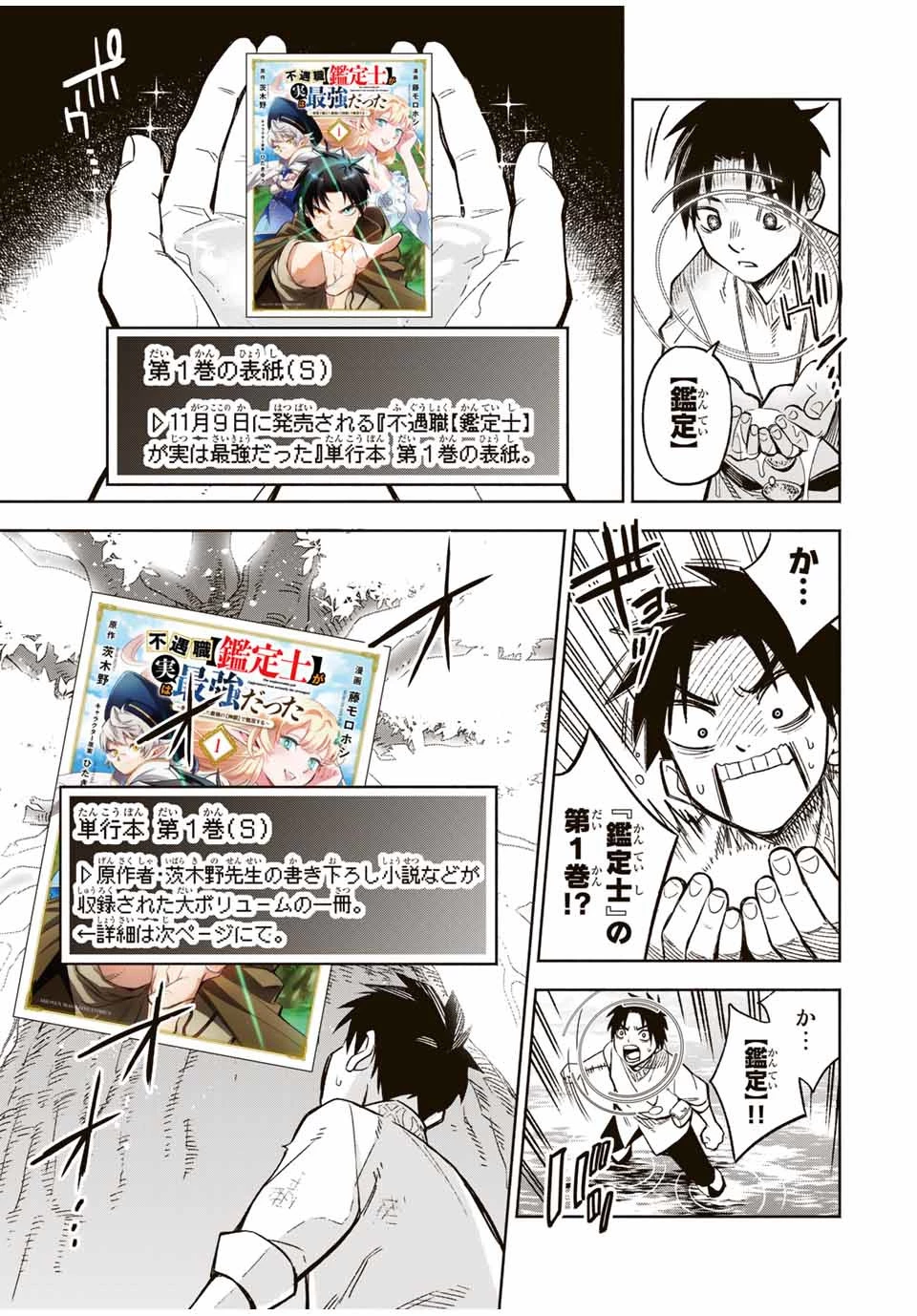 不遇職【鑑定士】が実は最強だった～奈落で鍛えた最強の【神眼】で無双する～ 第8.3話 - 3