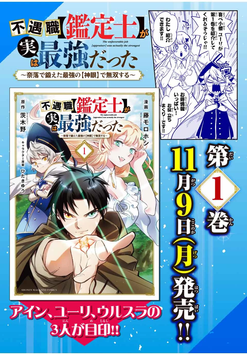 不遇職【鑑定士】が実は最強だった～奈落で鍛えた最強の【神眼】で無双する～ 第8.3話 - 4