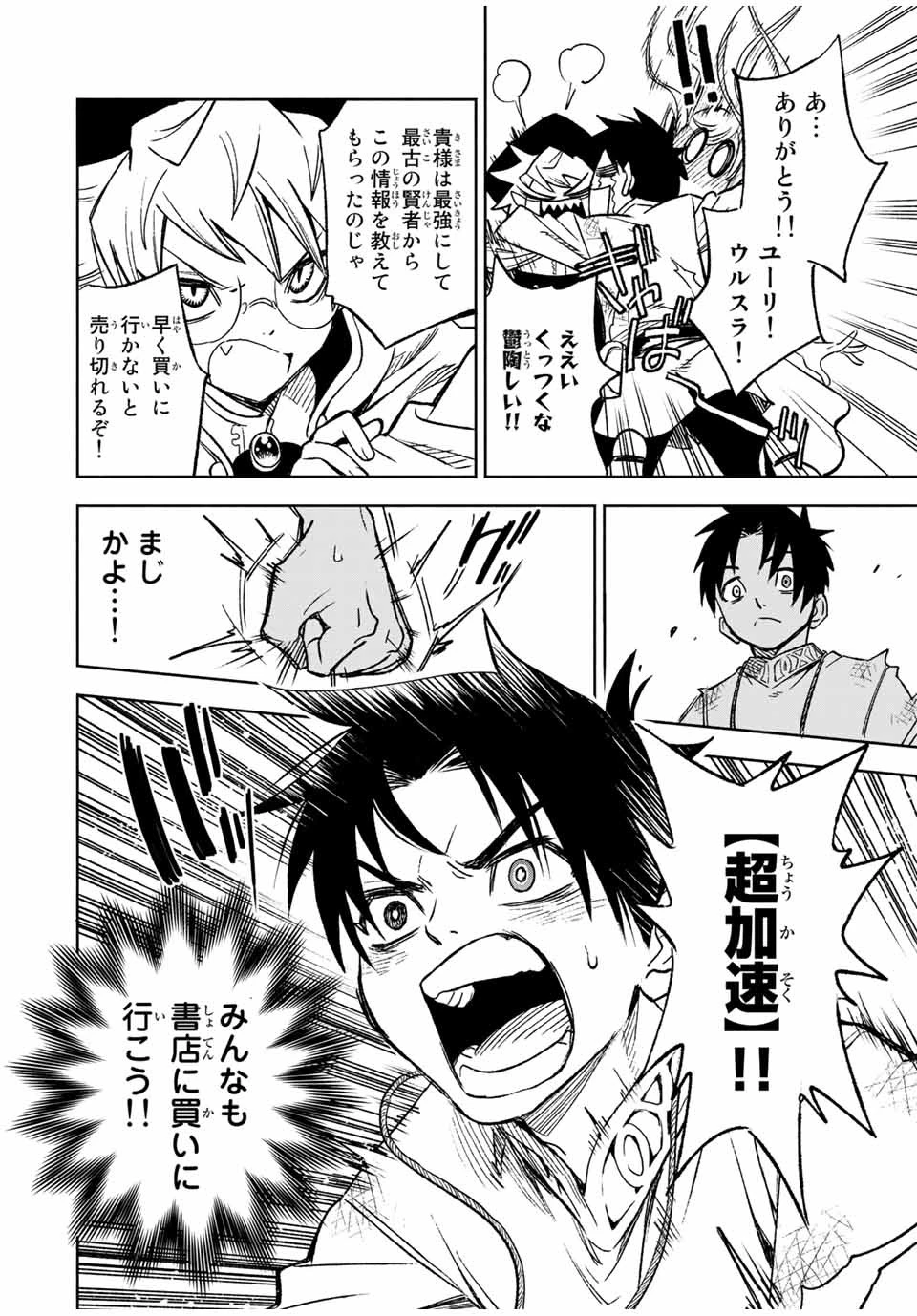 不遇職【鑑定士】が実は最強だった～奈落で鍛えた最強の【神眼】で無双する～ 第8.3話 - 6