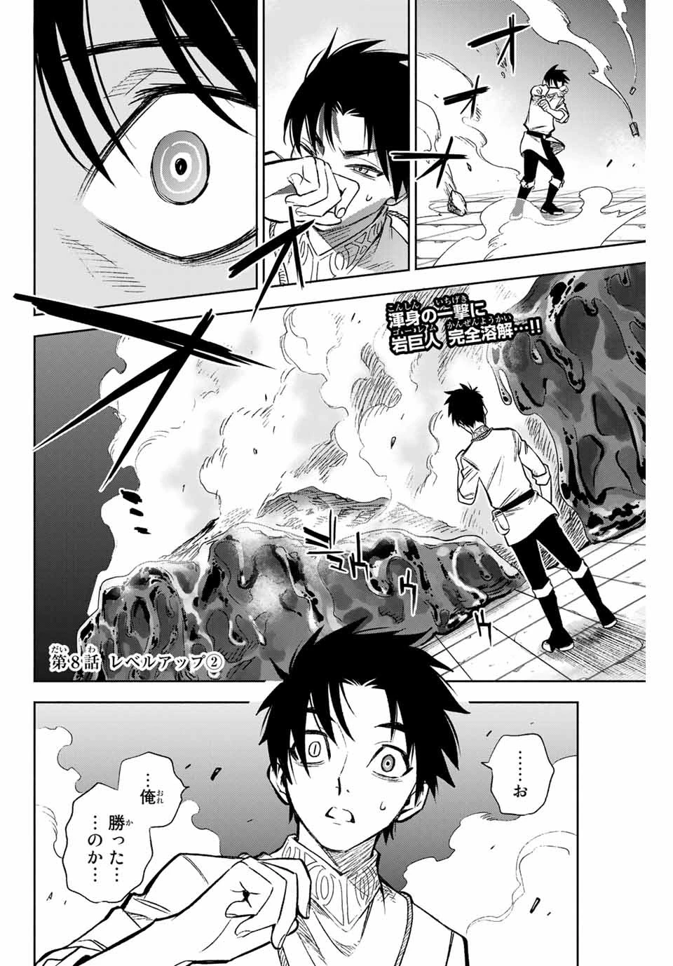 不遇職【鑑定士】が実は最強だった～奈落で鍛えた最強の【神眼】で無双する～ 第8.2話 - 1