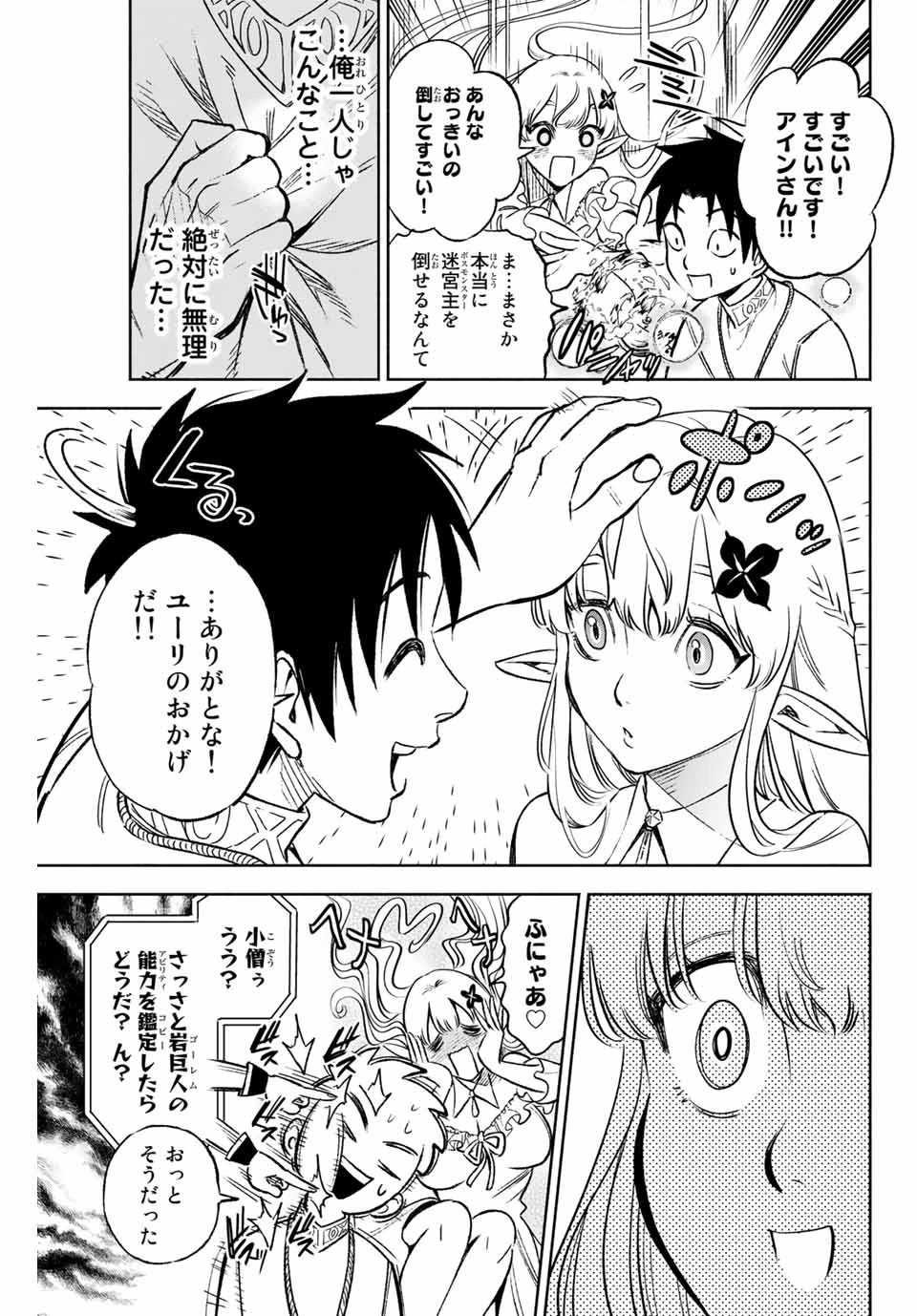 不遇職【鑑定士】が実は最強だった～奈落で鍛えた最強の【神眼】で無双する～ 第8.2話 - 2