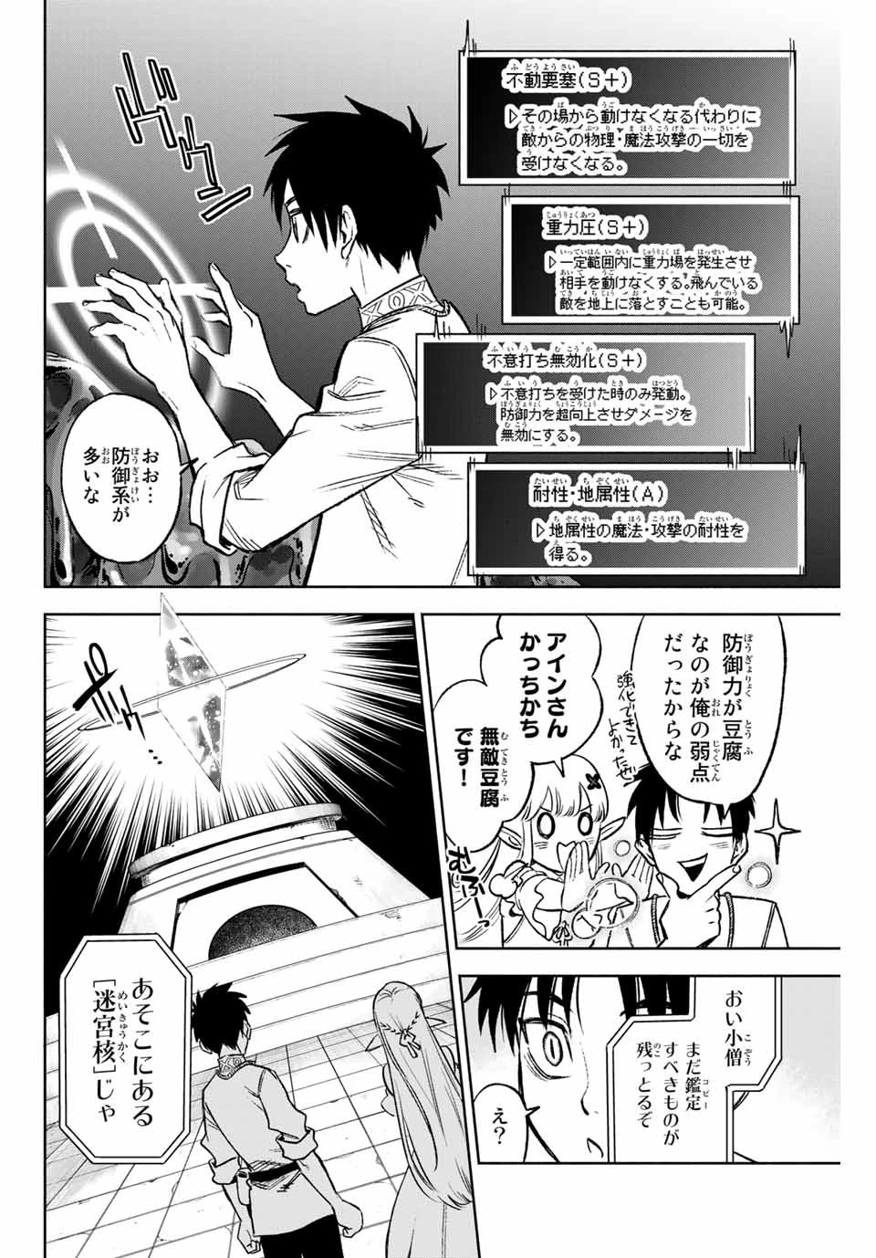 不遇職【鑑定士】が実は最強だった～奈落で鍛えた最強の【神眼】で無双する～ 第8.2話 - 3