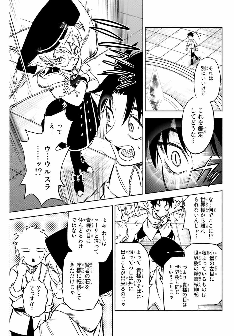 不遇職【鑑定士】が実は最強だった～奈落で鍛えた最強の【神眼】で無双する～ 第8.2話 - 4