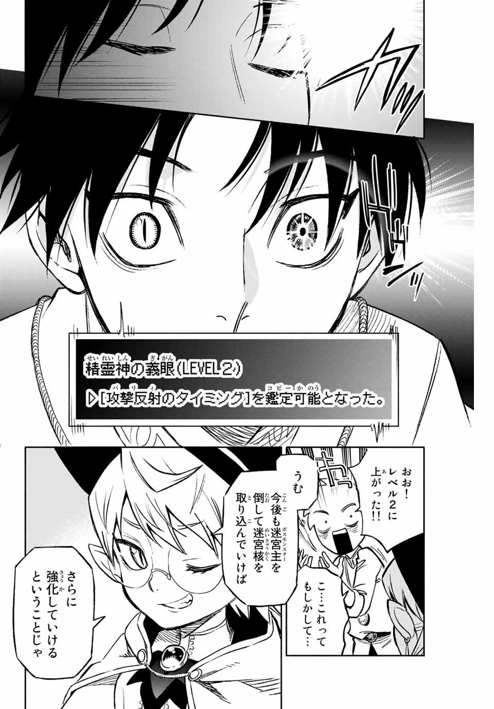 不遇職【鑑定士】が実は最強だった～奈落で鍛えた最強の【神眼】で無双する～ 第8.2話 - 7