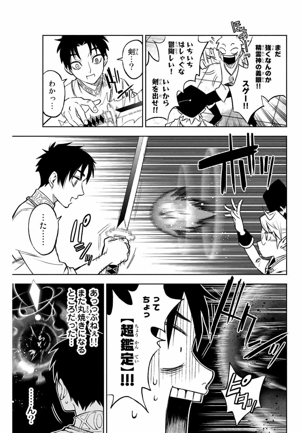 不遇職【鑑定士】が実は最強だった～奈落で鍛えた最強の【神眼】で無双する～ 第8.2話 - 8