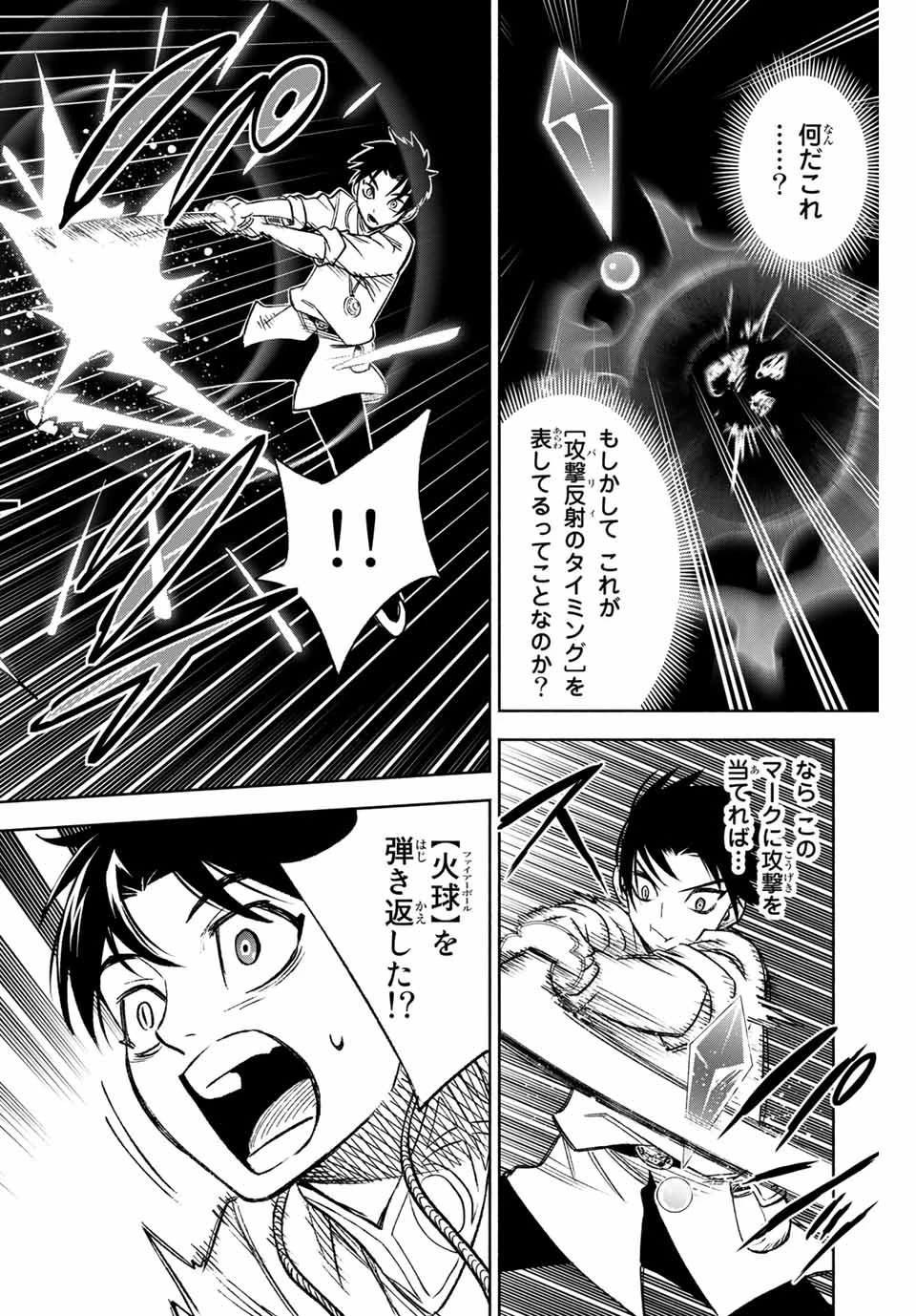 不遇職【鑑定士】が実は最強だった～奈落で鍛えた最強の【神眼】で無双する～ 第8.2話 - 9