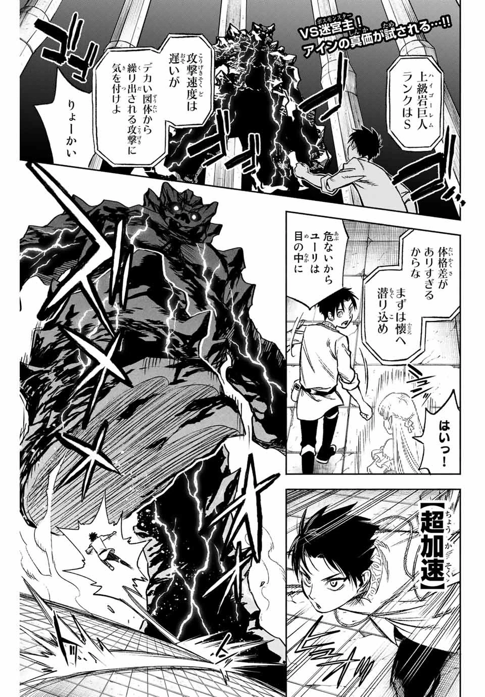 不遇職【鑑定士】が実は最強だった～奈落で鍛えた最強の【神眼】で無双する～ 第8.1話 - 1