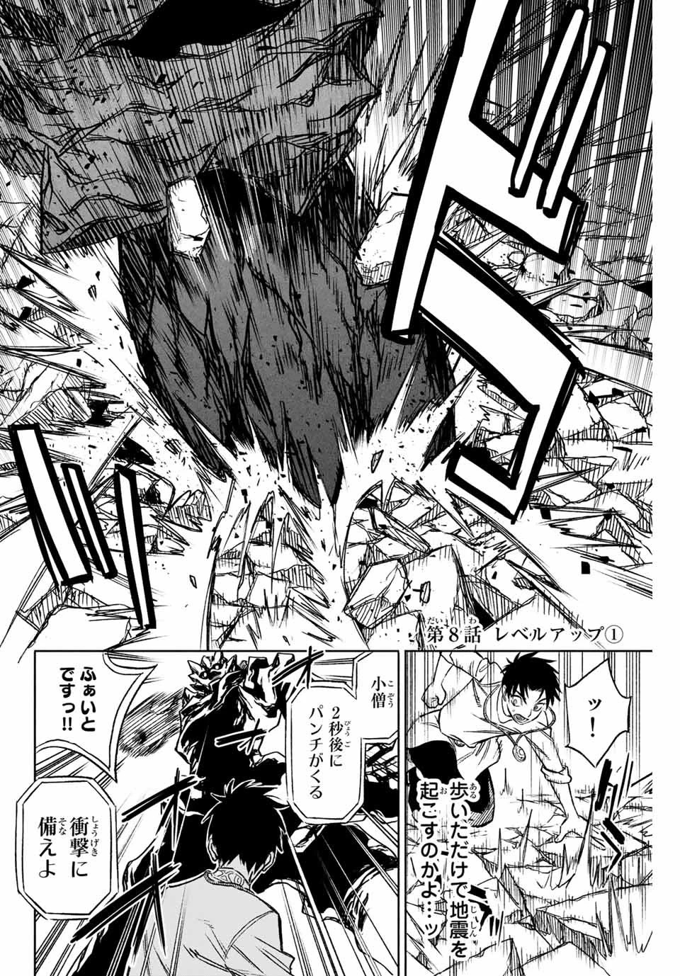 不遇職【鑑定士】が実は最強だった～奈落で鍛えた最強の【神眼】で無双する～ 第8.1話 - 2