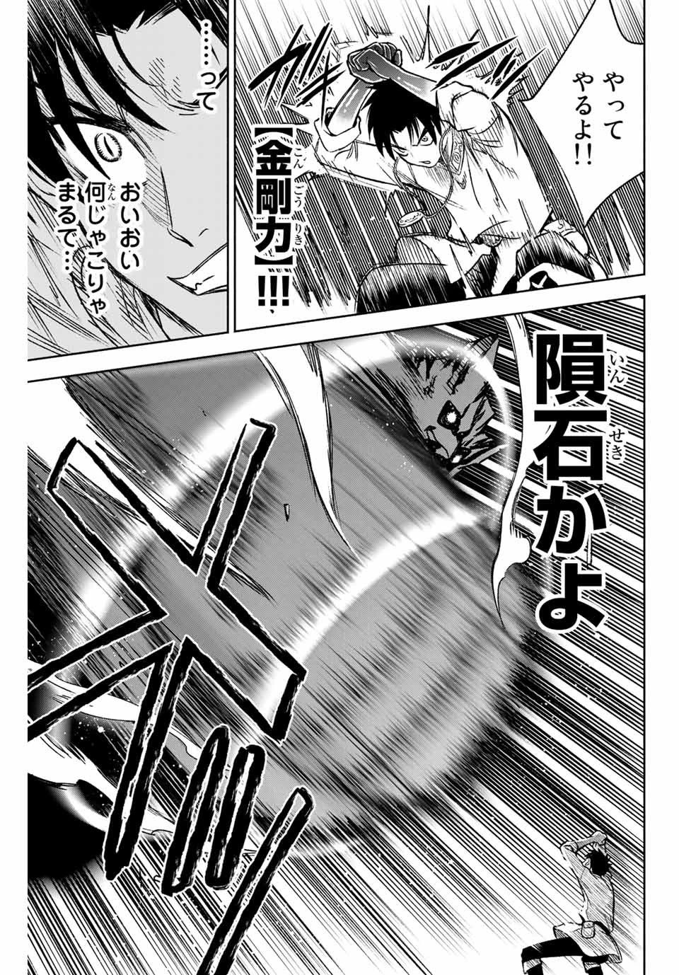 不遇職【鑑定士】が実は最強だった～奈落で鍛えた最強の【神眼】で無双する～ 第8.1話 - 3